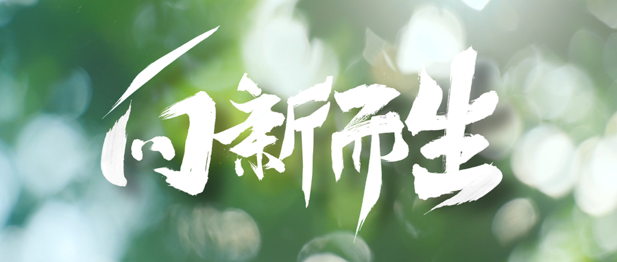 喜訊 | 這個視頻創(chuàng)意大賽，我們?nèi)雵玻?>
                          <p>喜訊 | 這個視頻創(chuàng)意大賽，我們?nèi)雵玻?/p>
                        </a>
                                                  <a  target=