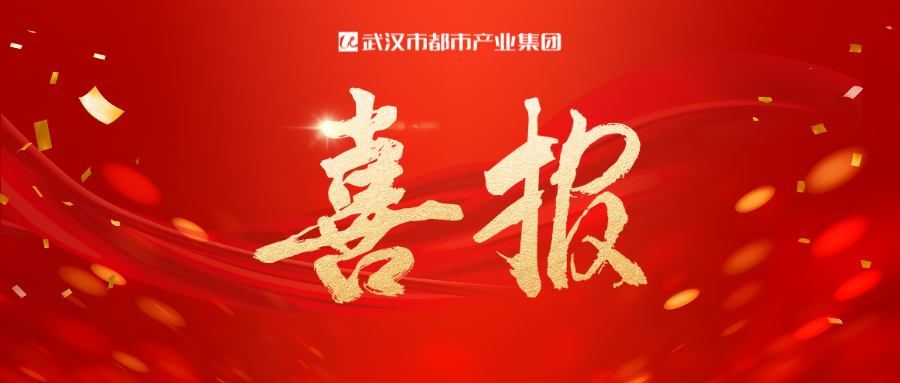 “年度先鋒作品”，都市產(chǎn)業(yè)集團光榮上榜！