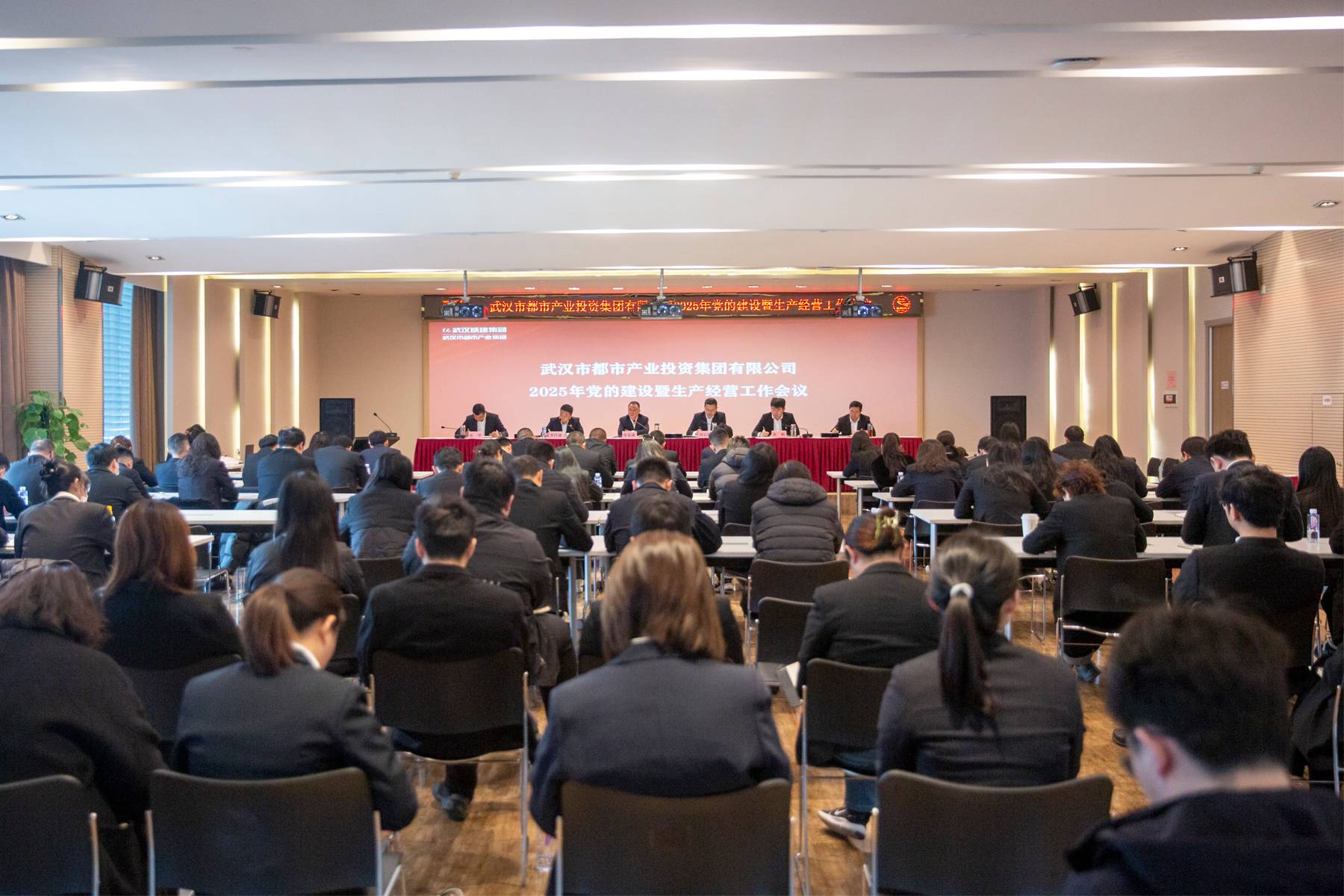 都市產(chǎn)業(yè)集團(tuán)召開(kāi)2025年黨的建設(shè)暨生產(chǎn)經(jīng)營(yíng)工作會(huì)議