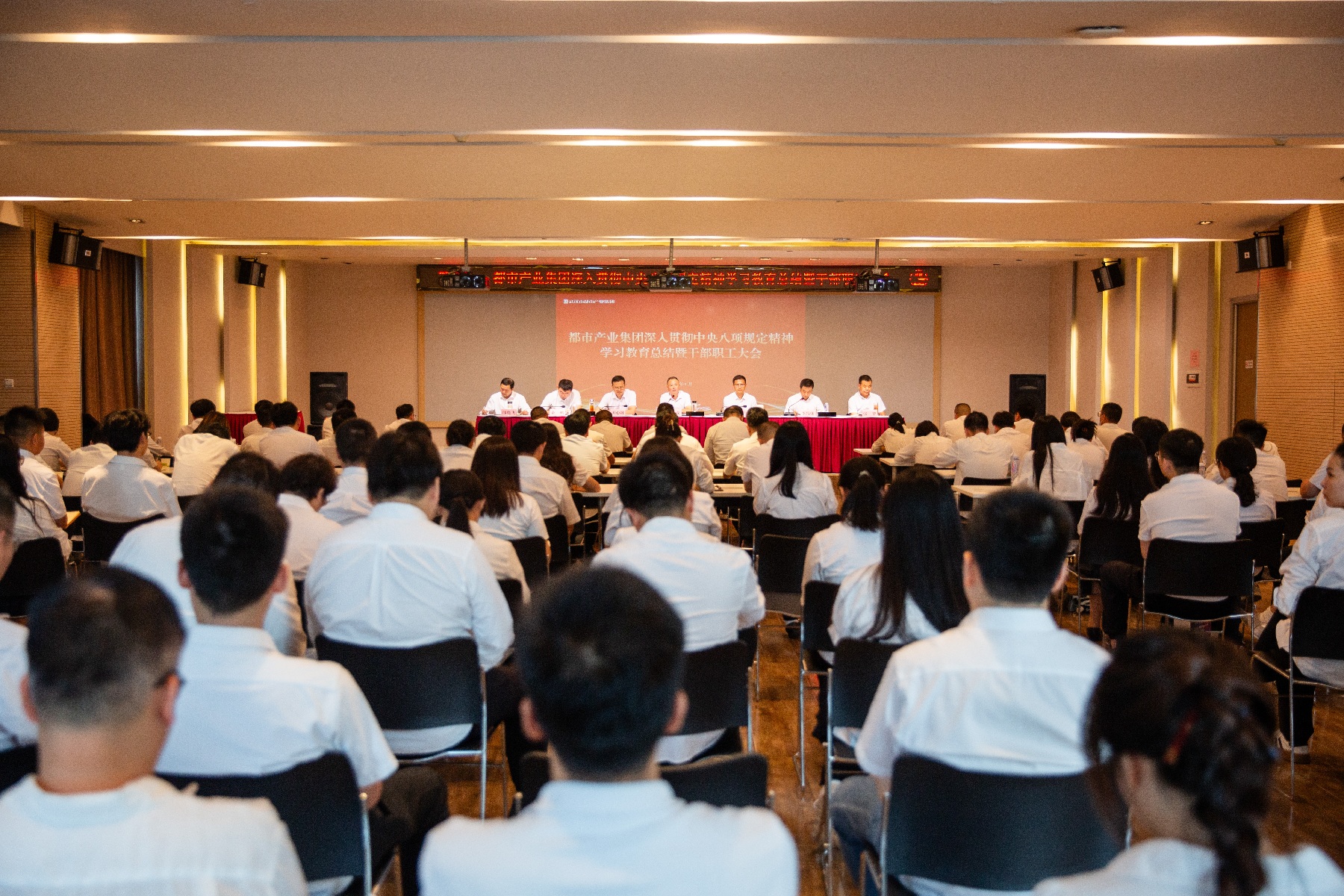 都市產(chǎn)業(yè)集團(tuán)召開深入貫徹中央八項規(guī)定精神學(xué)習(xí)教育總結(jié)暨干部職工大會